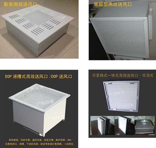 常用幾款高效送風(fēng)口 常用幾款高效送風(fēng)口