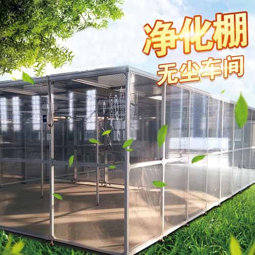 十萬級潔凈棚它是在潔凈室建構完成后因配合制程生產于局部區(qū)域提高潔凈度需求而建置 十萬級潔凈棚它是在潔凈室建構完成后因配合制程生產于局部區(qū)域提高潔凈度需求而建置